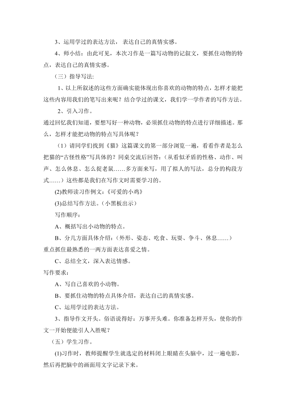 人教版小学语文四级语文上册第四单元习作教学设计.doc_第2页