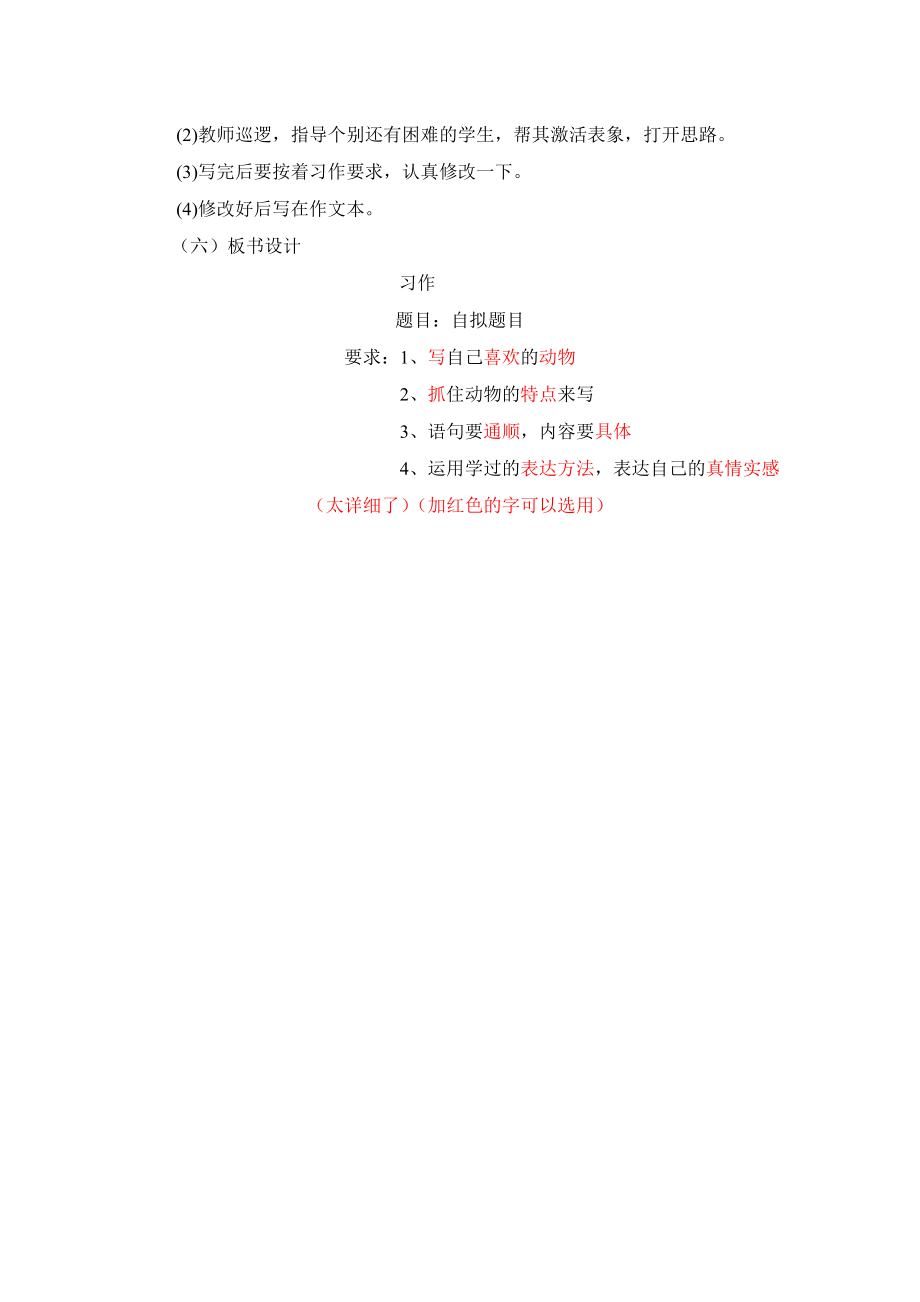 人教版小学语文四级语文上册第四单元习作教学设计.doc_第3页