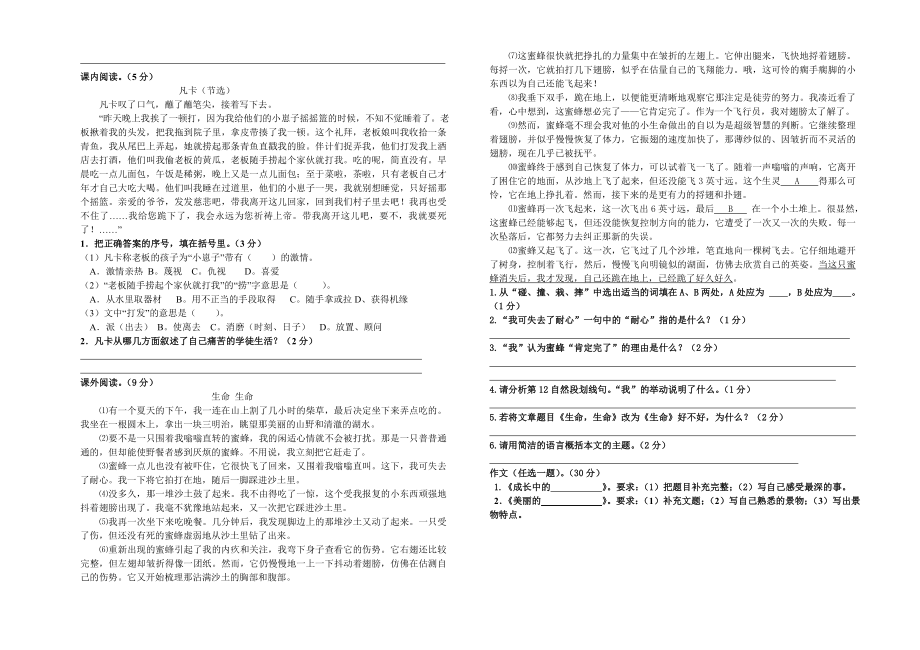 小学语文六级期中试卷.doc_第2页