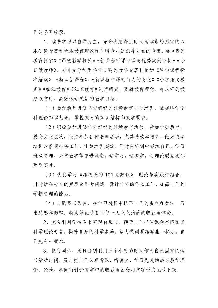 折柳中心小学潘立华三读书计划.doc_第2页