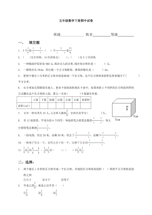 北师大版小学五级数学下册期中试卷　共二套.doc