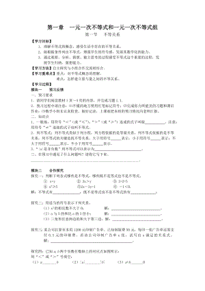 八级数学上册(北师大版)精品导学案(全册).doc