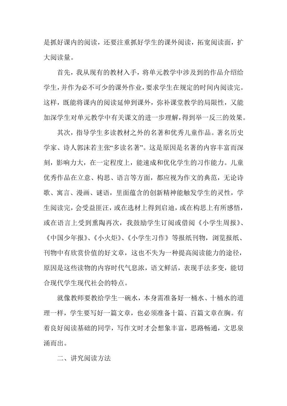 小学教师专题小结.doc_第2页