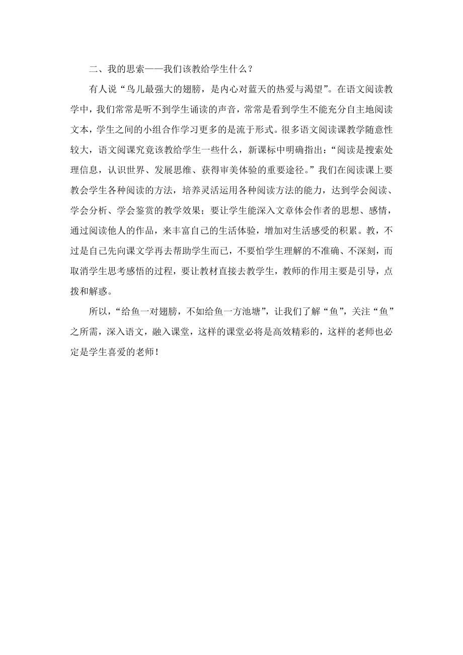 小学课改之星观摩学习体1.doc_第2页