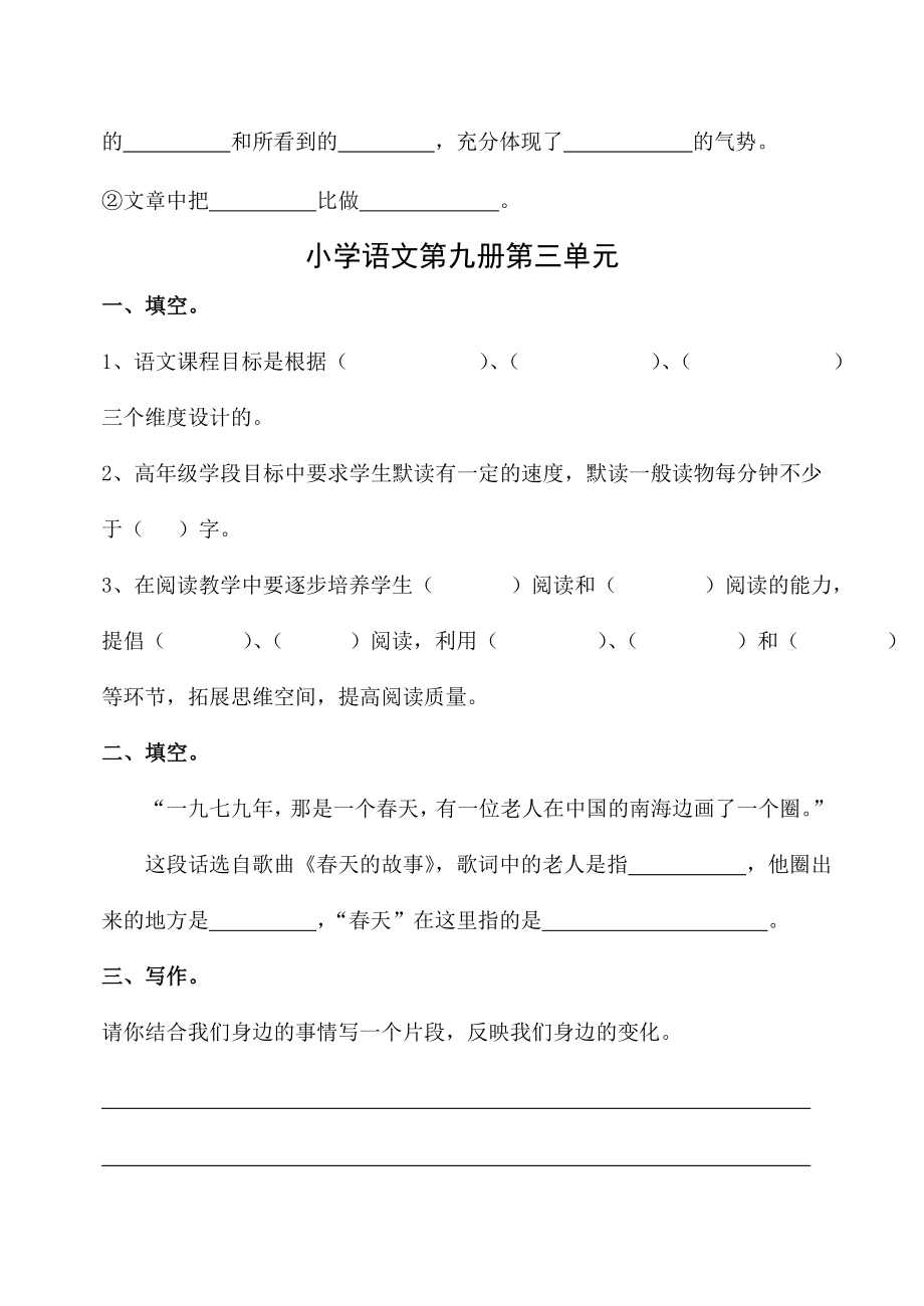 小学五级上册语文教师教研活动试题（北师大版）全册.doc_第3页