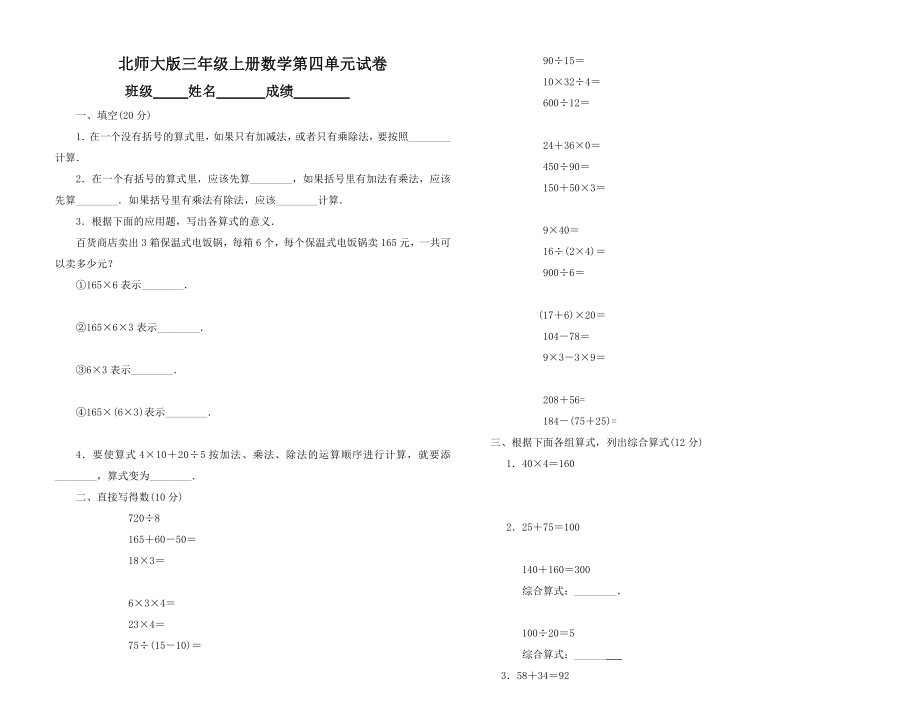 北师大版小学三级上册数学第四单元试卷（乘法）.doc_第1页