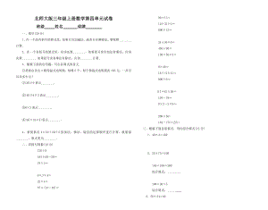 北师大版小学三级上册数学第四单元试卷（乘法）.doc