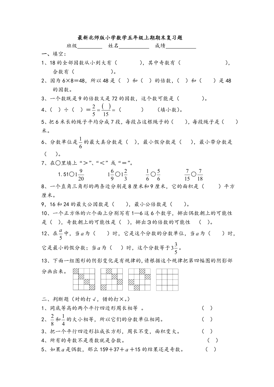 成都市最新北师大版五级上册数学期末测试题.doc_第1页