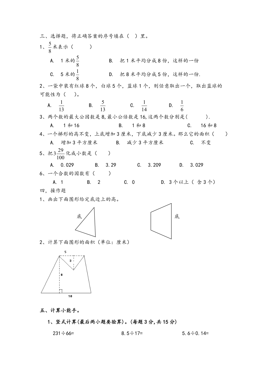 成都市最新北师大版五级上册数学期末测试题.doc_第2页