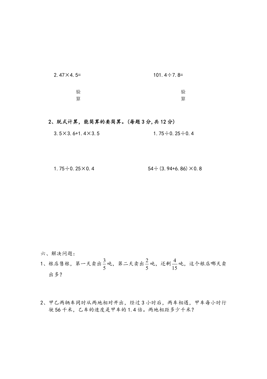 成都市最新北师大版五级上册数学期末测试题.doc_第3页