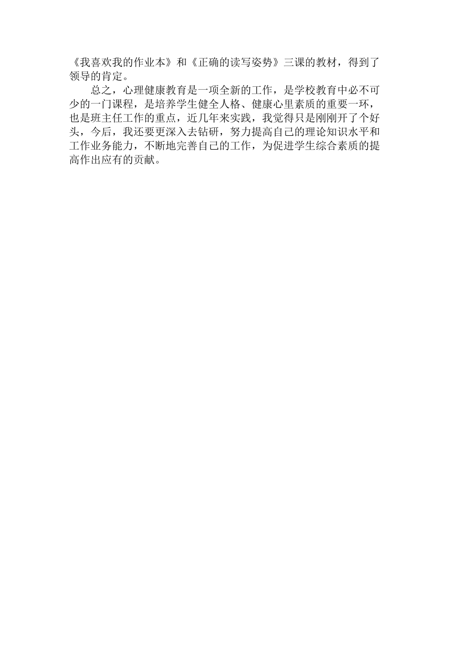 小学心理健康论文：理论联系实际积极开展心理健康教育.doc_第3页