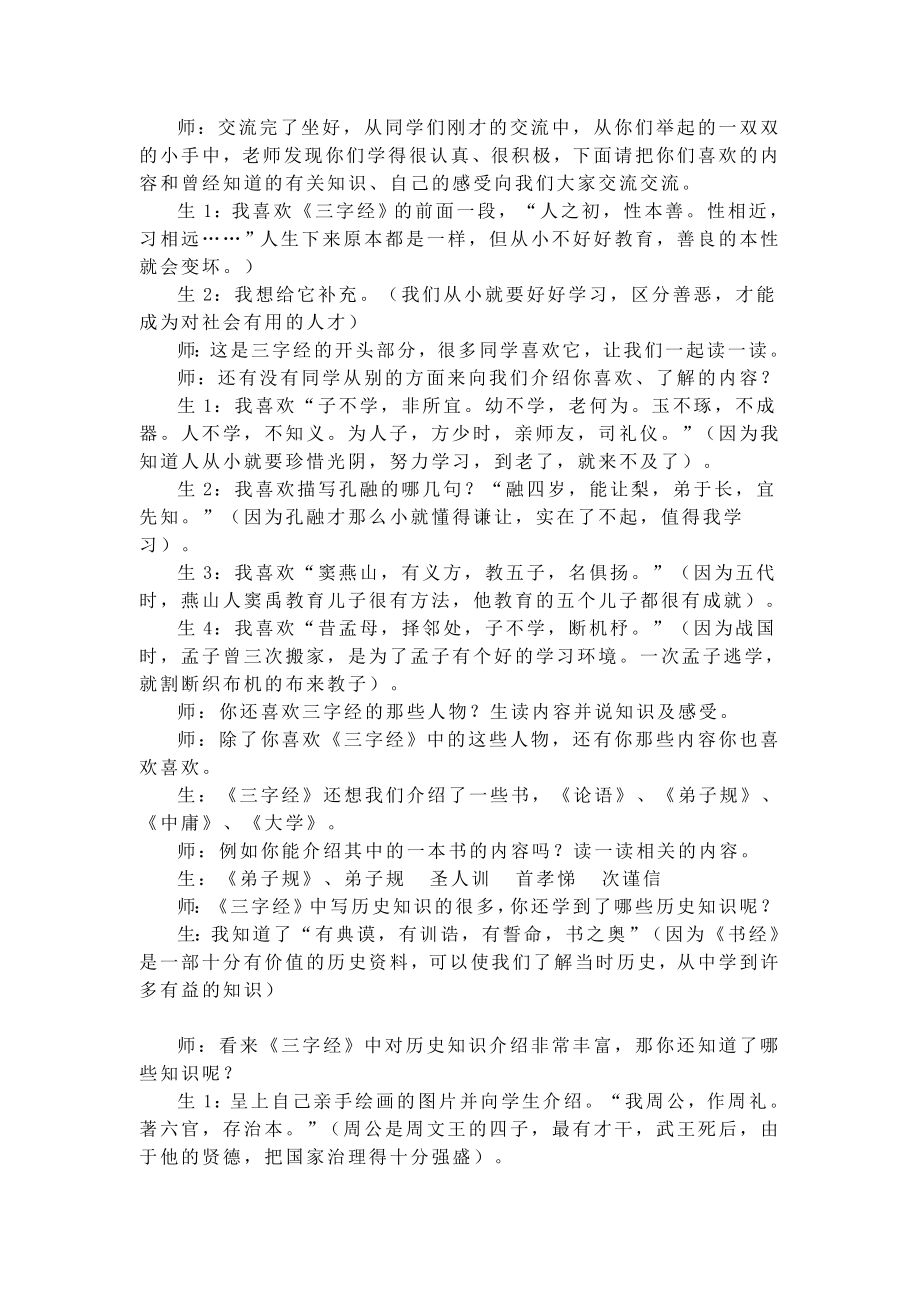 小学语文走进国学《三字经》教学设计.doc_第2页