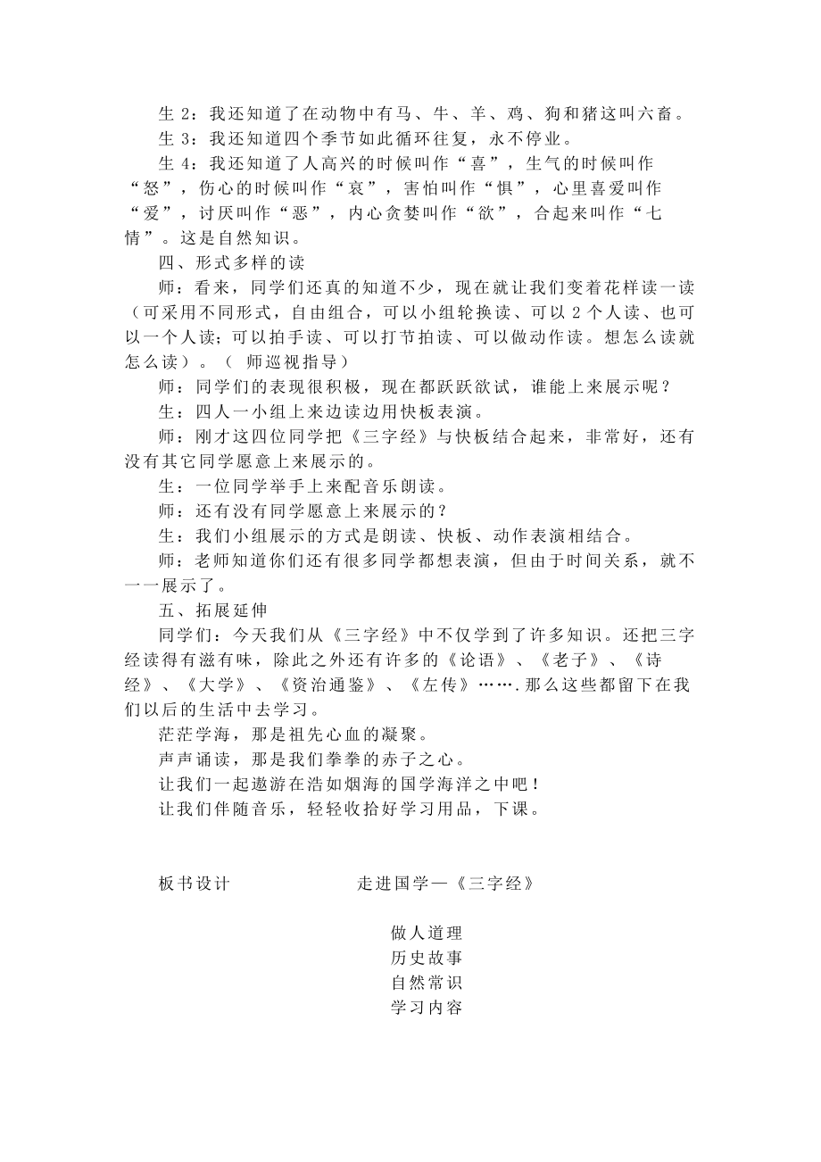 小学语文走进国学《三字经》教学设计.doc_第3页