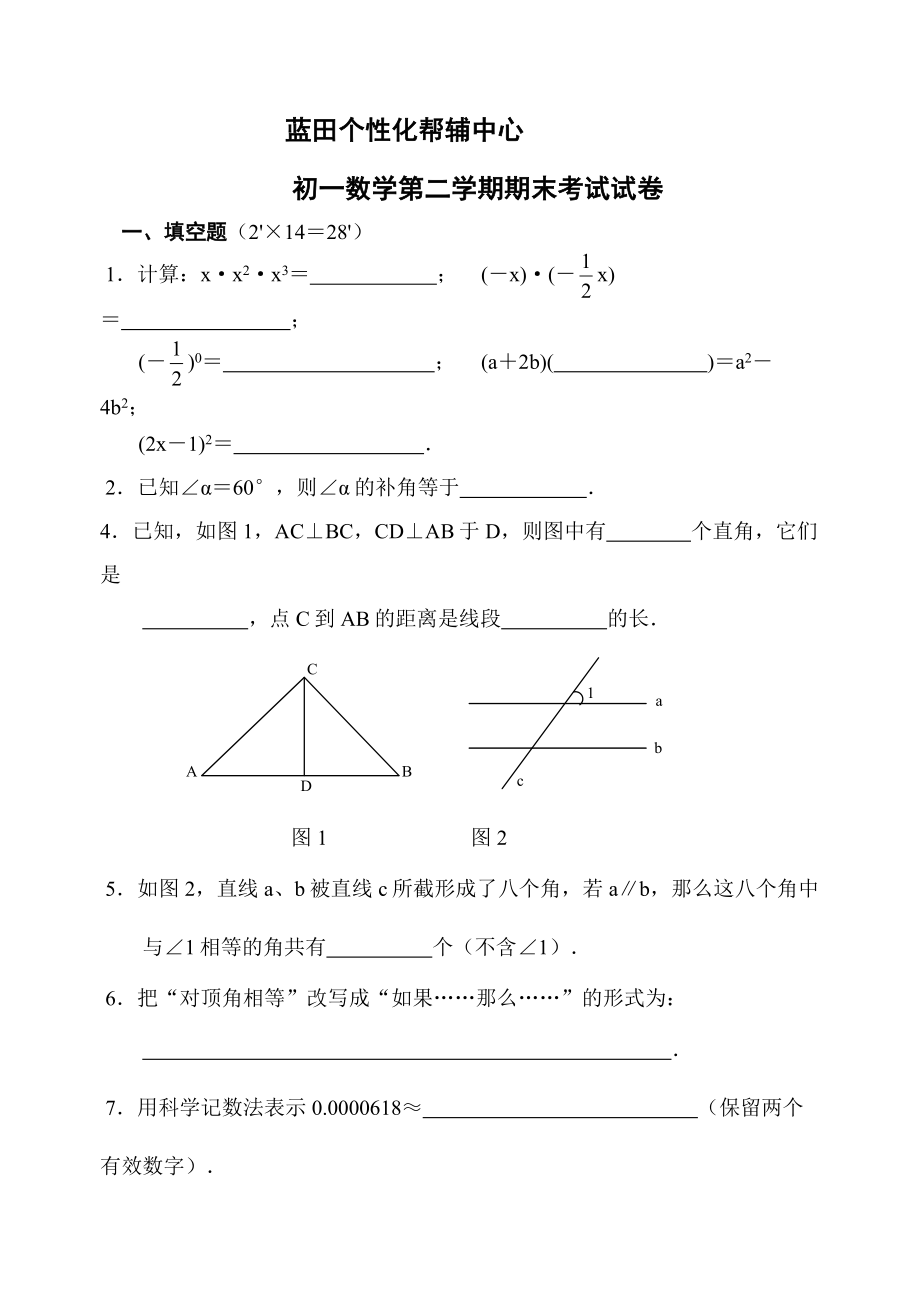 初一数学下学期期末试卷(北师大).doc_第1页