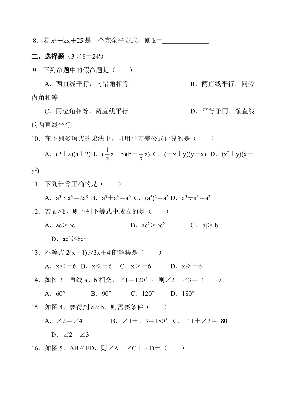 初一数学下学期期末试卷(北师大).doc_第2页