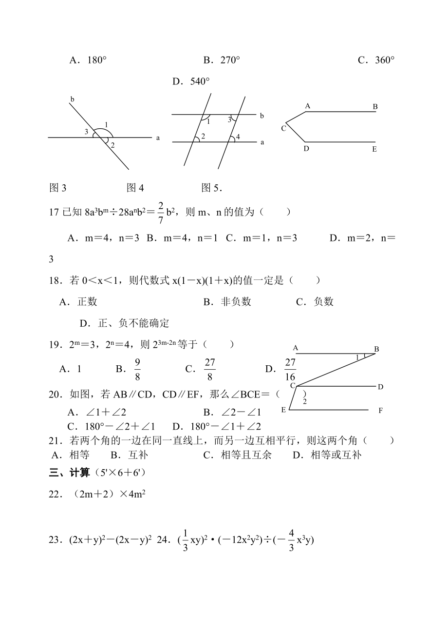 初一数学下学期期末试卷(北师大).doc_第3页