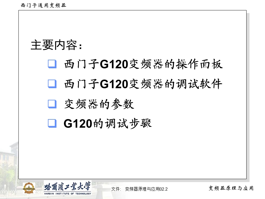 G120变频器课件.ppt_第2页