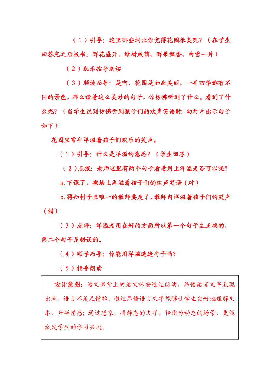 人教版小学语文四级上册《巨人的花园》教学设计及反思1.doc_第2页