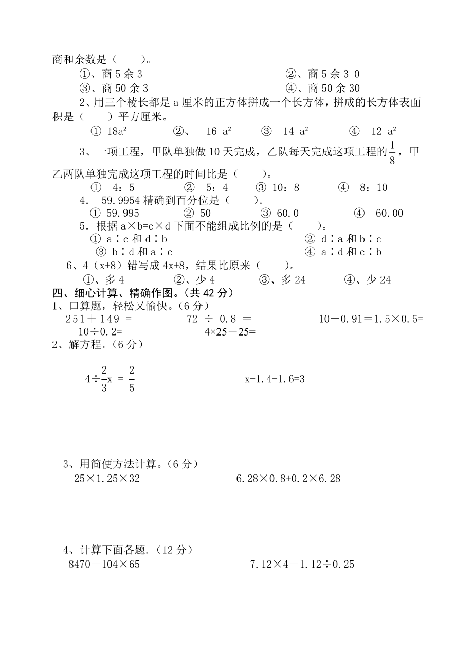 小学毕业考试数学试卷.doc_第2页