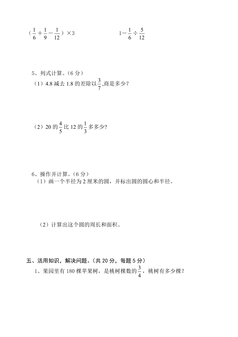 小学毕业考试数学试卷.doc_第3页