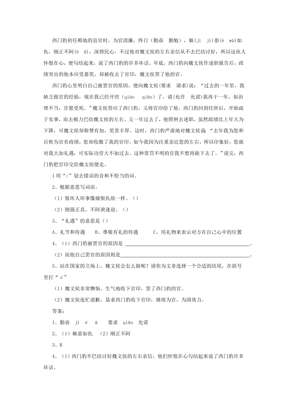 小学六级语文阅读训练.doc_第2页