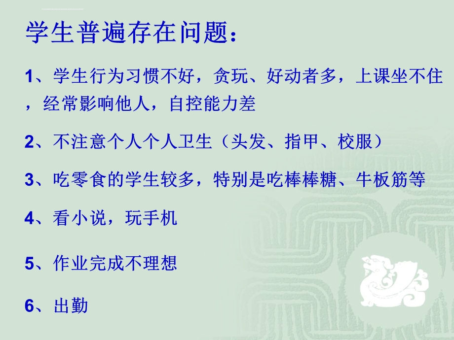 八年级下家长会课件.ppt_第3页