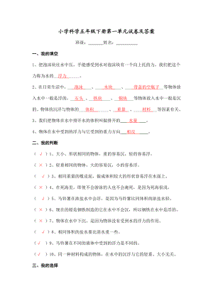 小学科学五级下册第一单元试卷及答案.doc