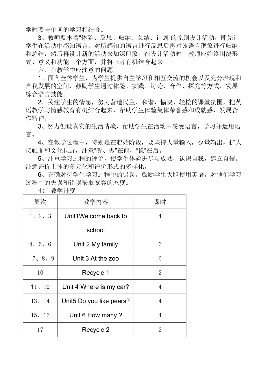 初三下期英语教学工作计划.doc_第2页