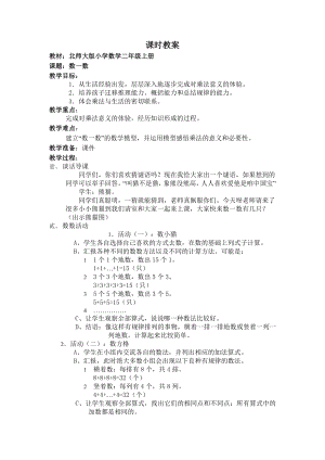 北师大版小学二级上册数学全册教案.doc