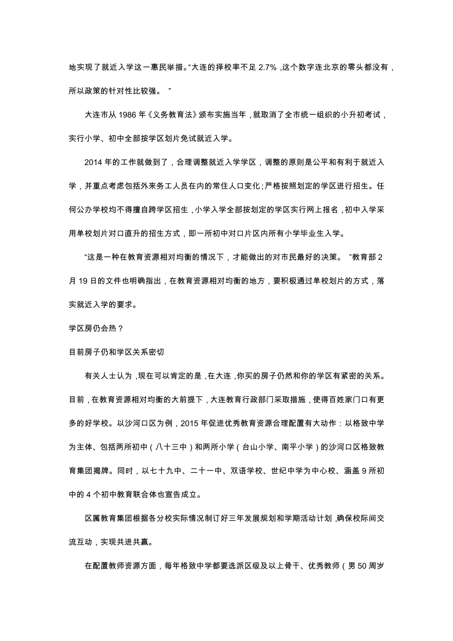 教育部提出多校划片你买的学区房白买了？ .docx_第2页