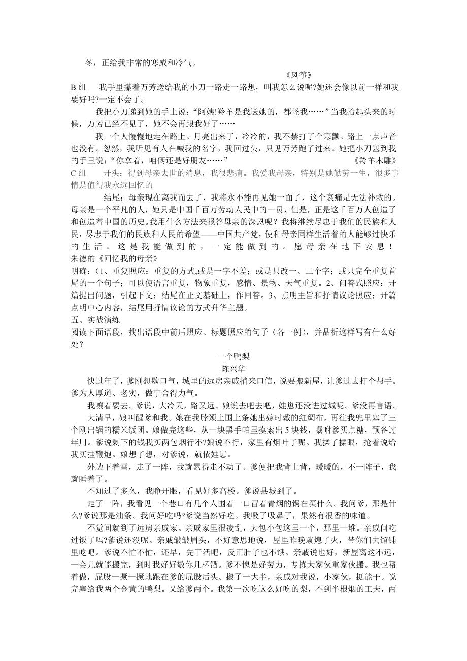 如何运用照应使叙事完整教学设计.doc_第3页