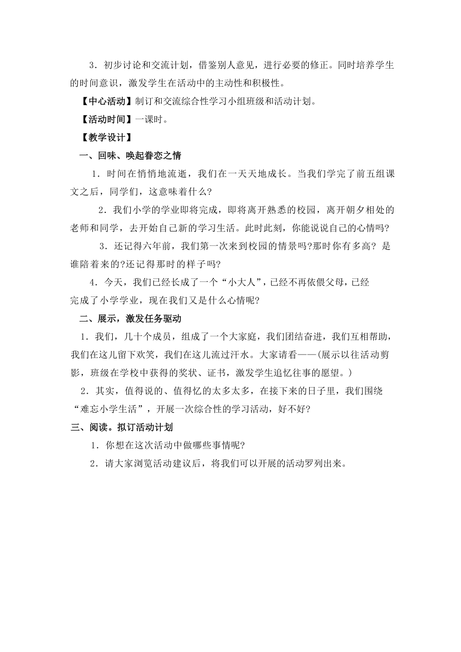 人教版小学语文教案综合性学习（难忘小学生活） .doc_第2页