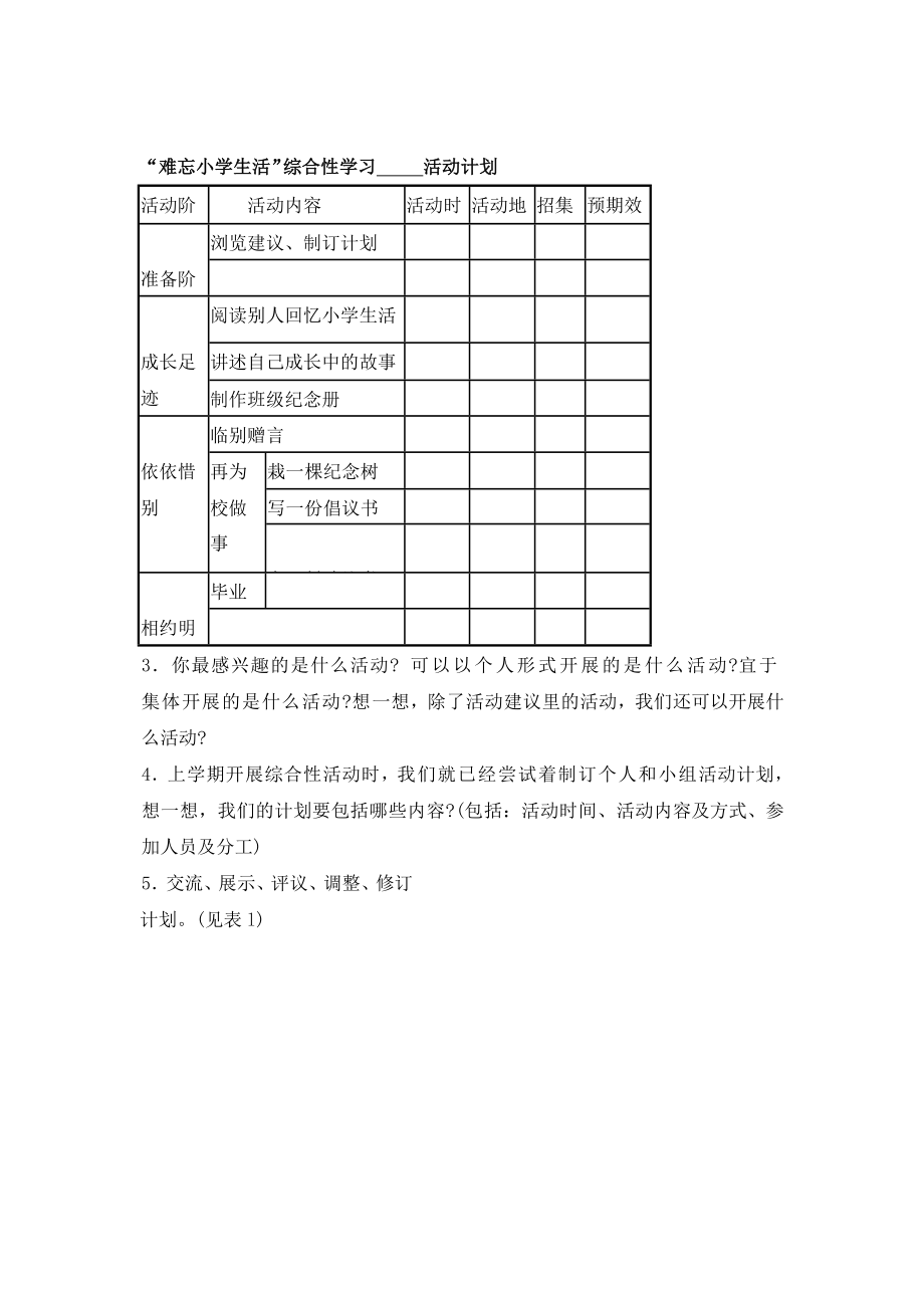 人教版小学语文教案综合性学习（难忘小学生活） .doc_第3页