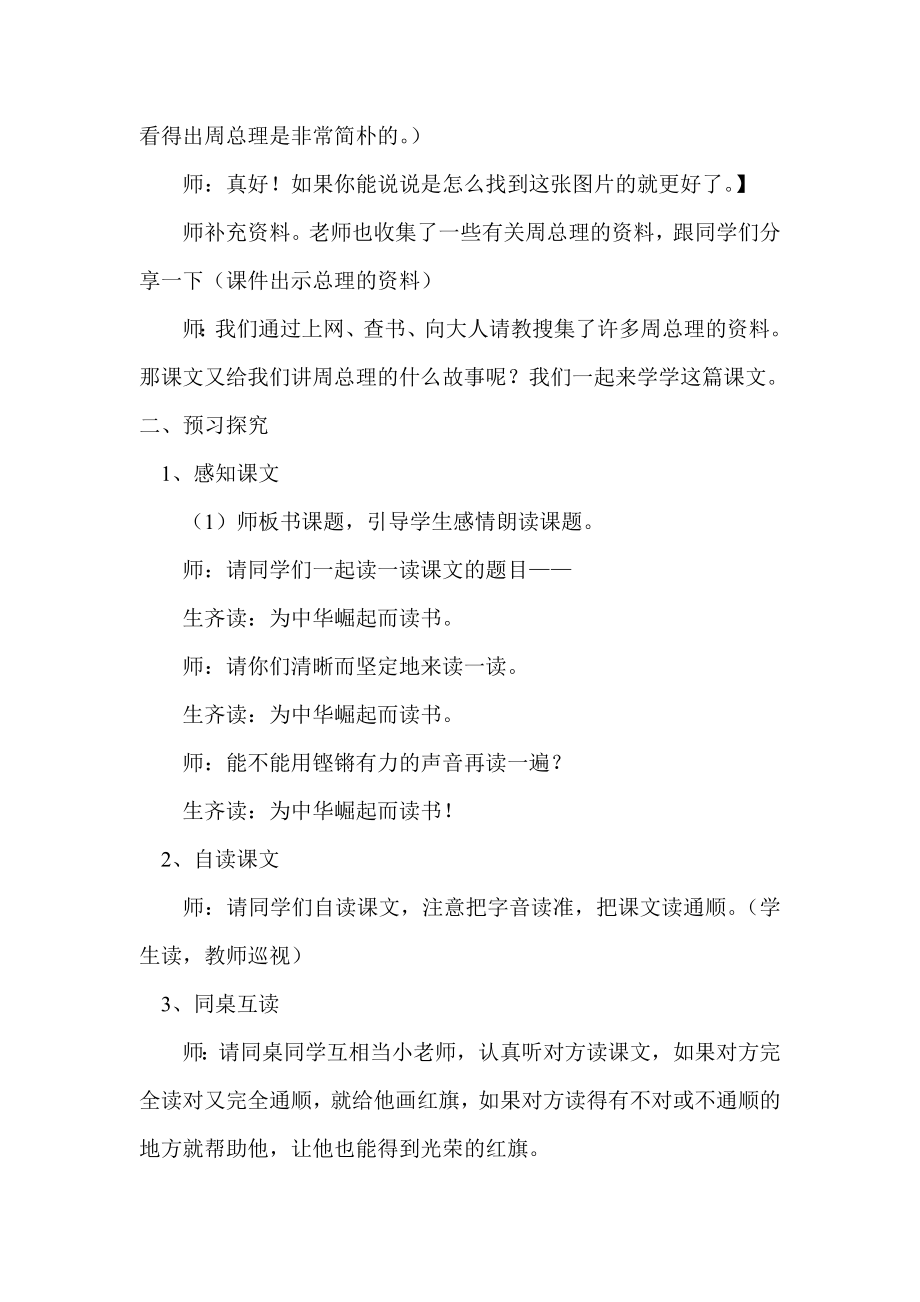 新人教版小学语文四级上册25《为中华之崛起而读书》教学设计.doc_第3页