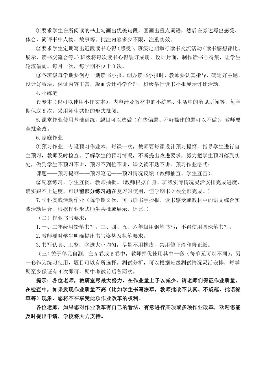 大兴中心小学关于语文作业设置的相关要求.doc_第2页