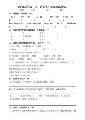 人教版小学语文五级上册单元试题　全册.doc