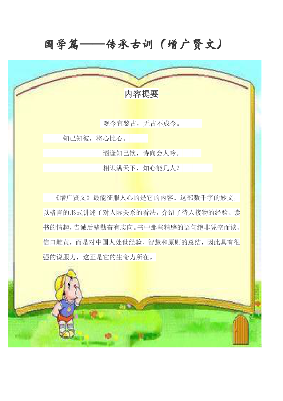 小学五级下册经典诵读校本教材.doc_第3页