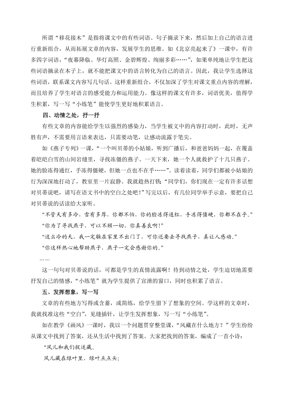 小学语文论文：以“小练笔”为基石提高学生写作能力.doc_第3页