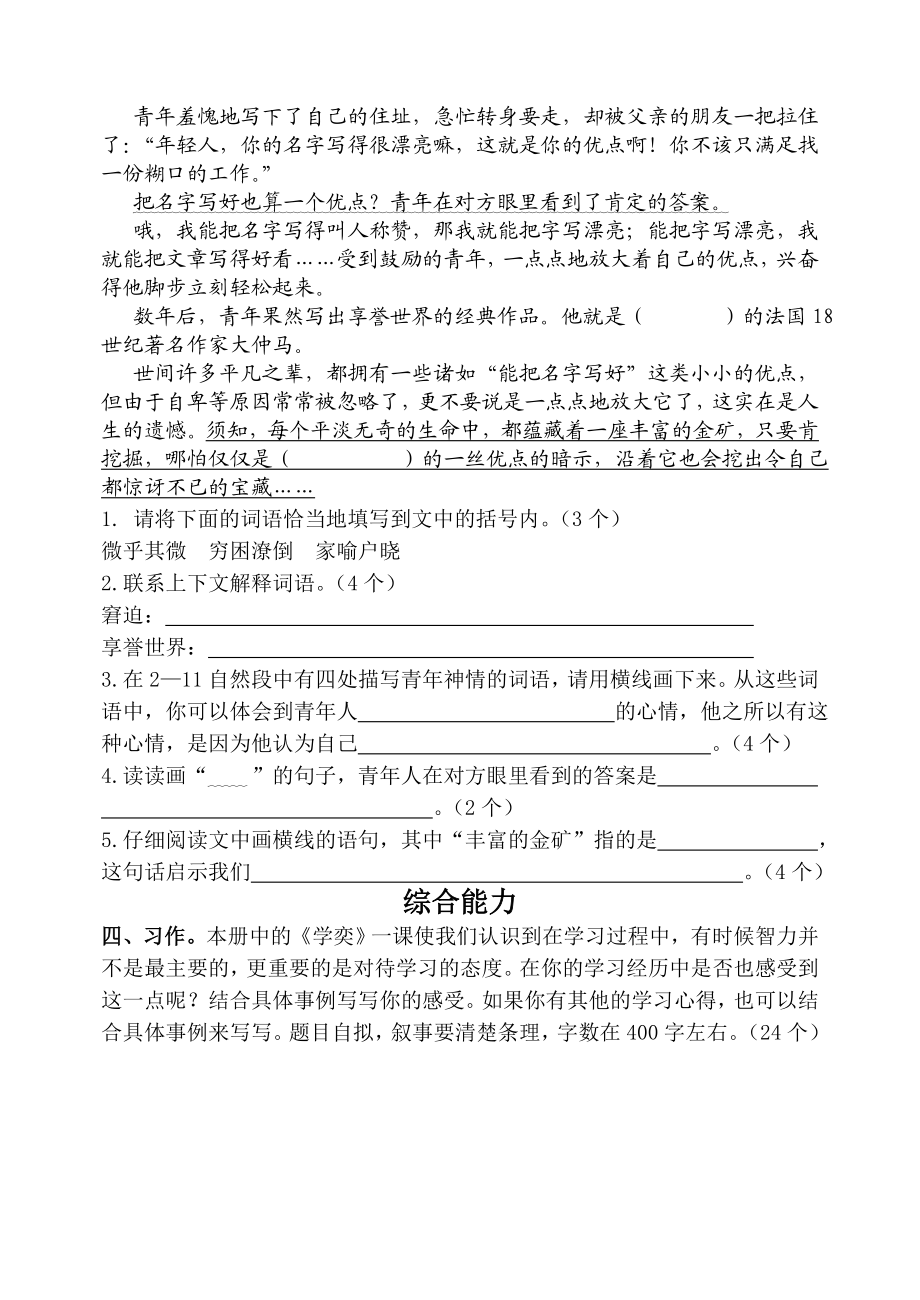 北师大版小学语文六级上册期末试题 精品.doc_第3页