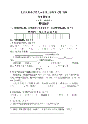 北师大版小学语文六级上册期末试题 精品.doc