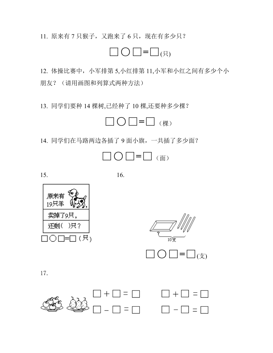 小学数学一级上册解决问题练习题.doc_第3页