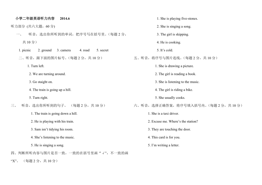 外研社新标准一起点小学英语二级下册期末试题4.doc_第3页