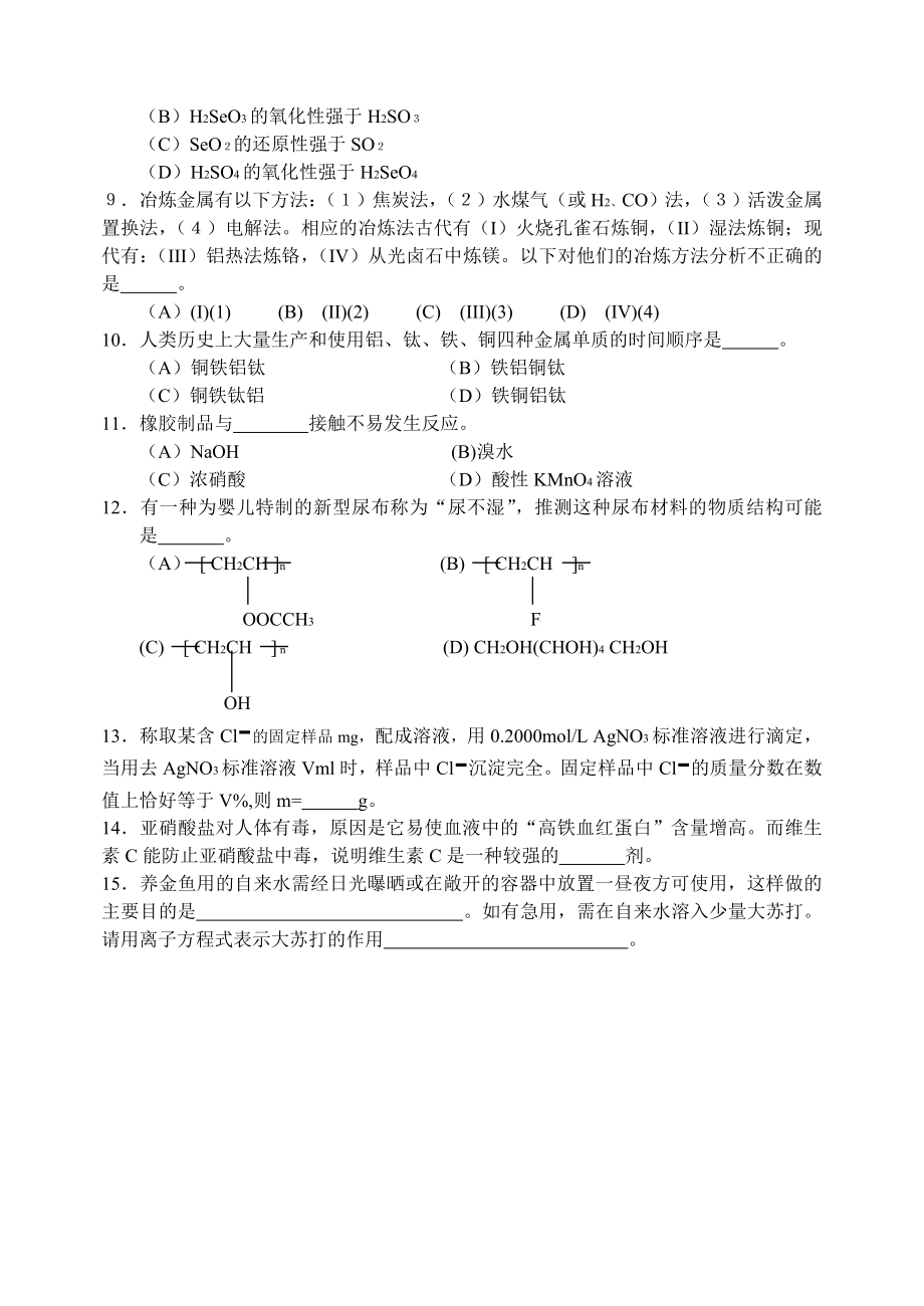 实用化学应用题型问题.doc_第2页