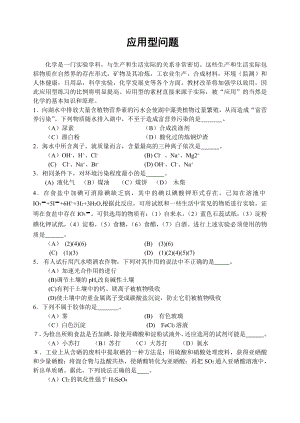 实用化学应用题型问题.doc