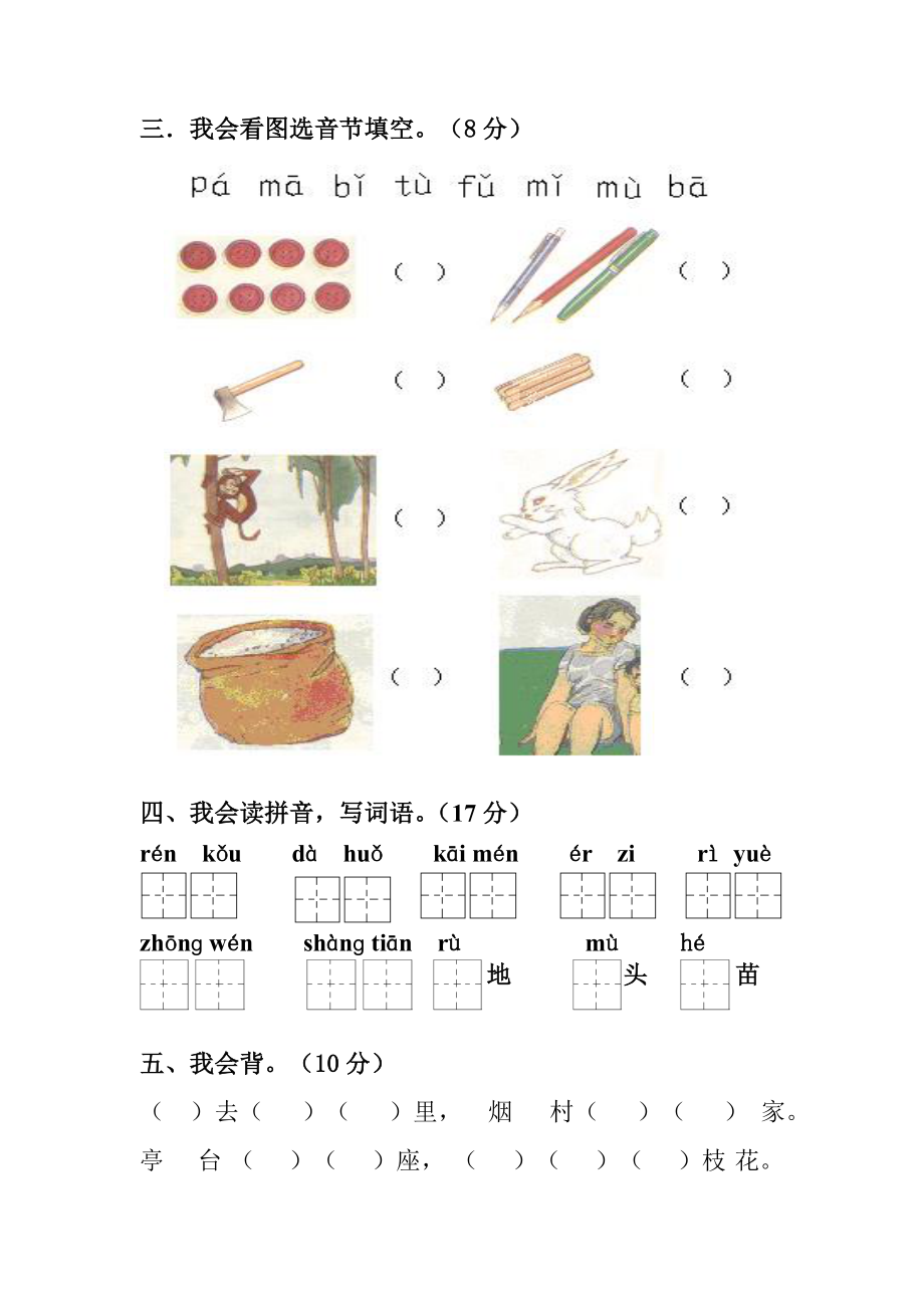 人教版小学语文一级上册期中试题　共3套.doc_第2页