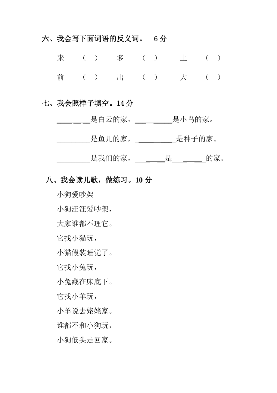 人教版小学语文一级上册期中试题　共3套.doc_第3页