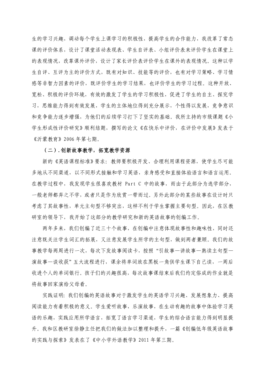 小学教师工作经验总结教科研—我专业成长的助推器.doc_第2页