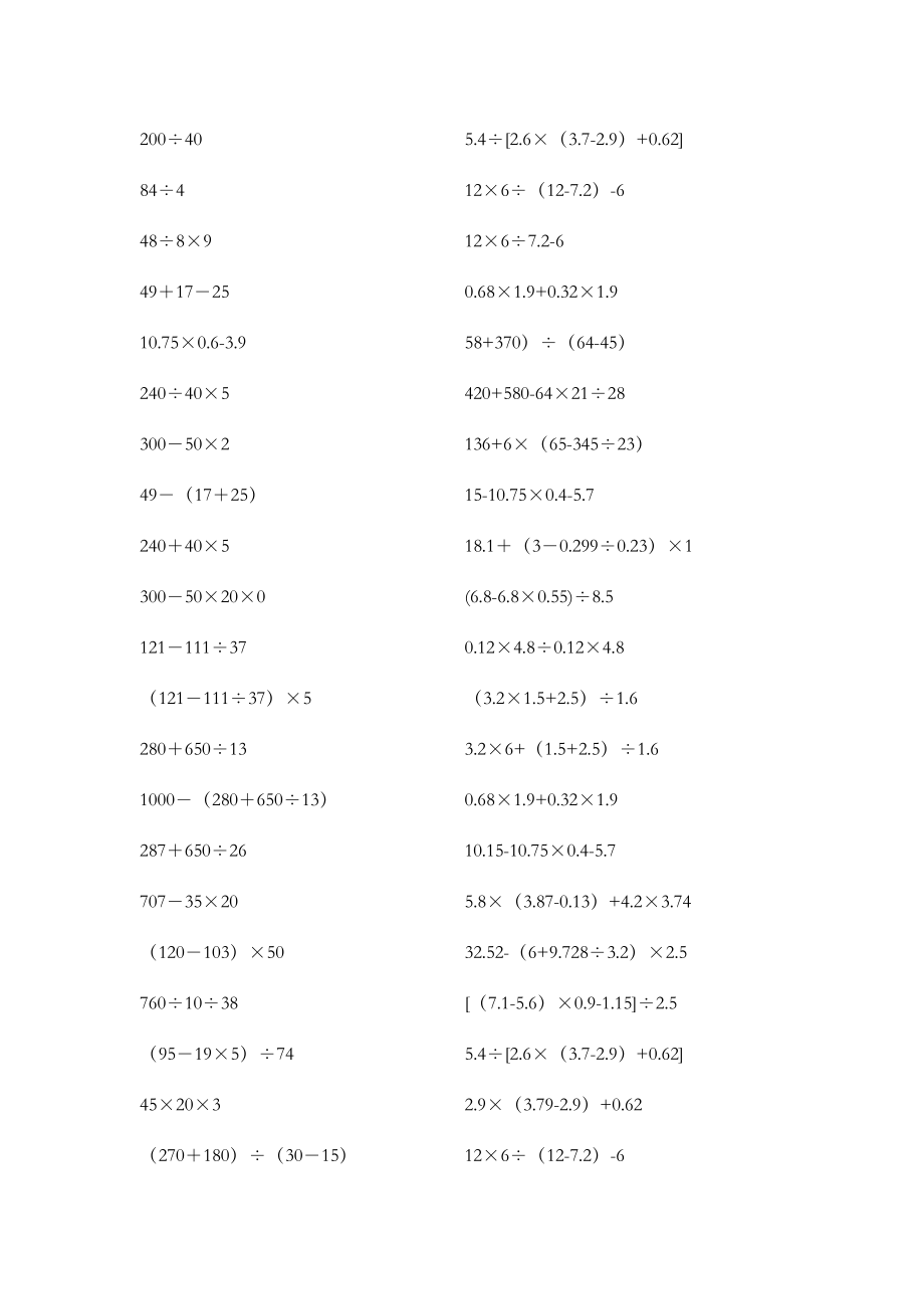 小学四六级四则混合运算800题.doc_第2页