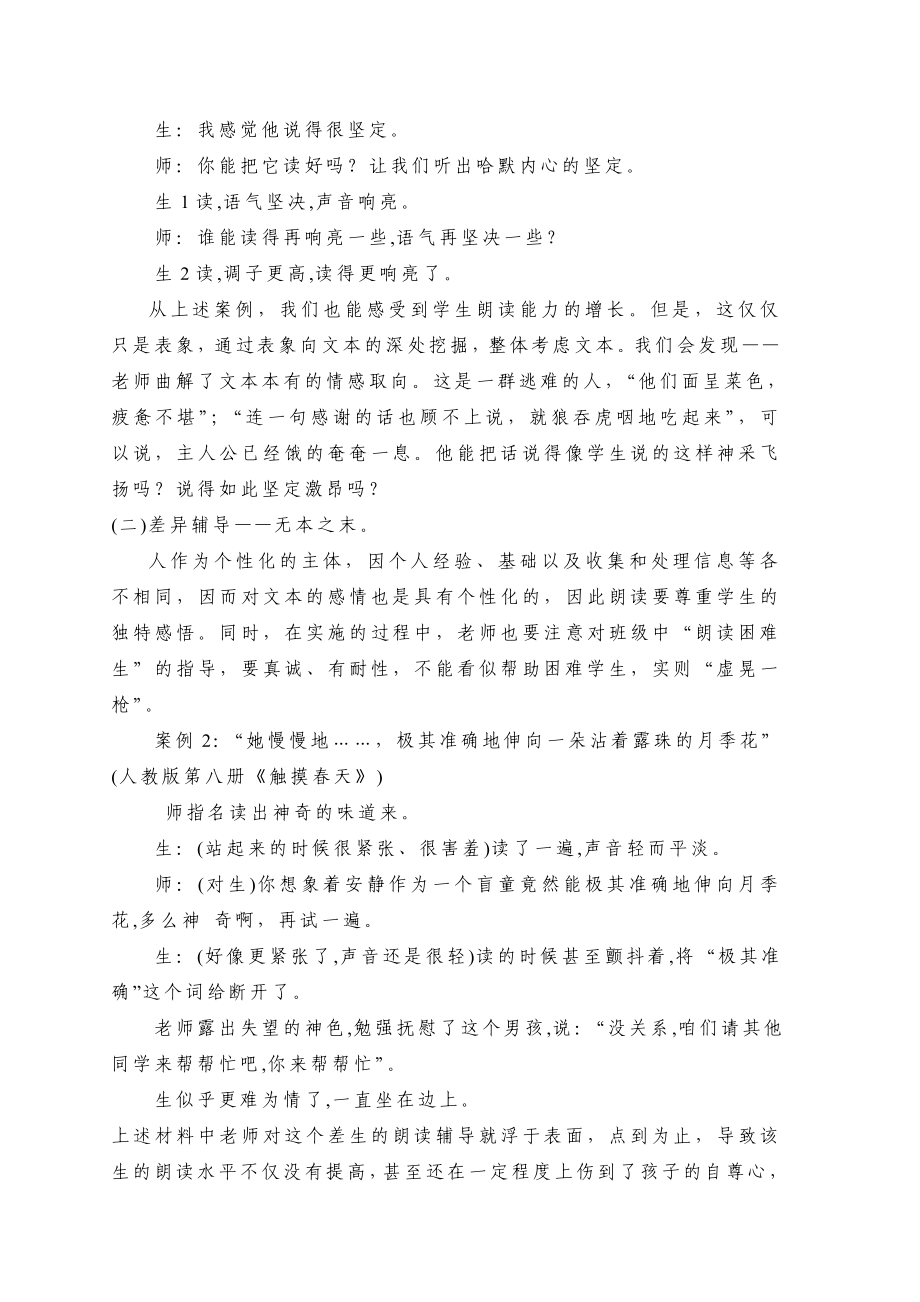 小学语文教学论文：朗读指导——病树前头万木abjr.doc_第2页