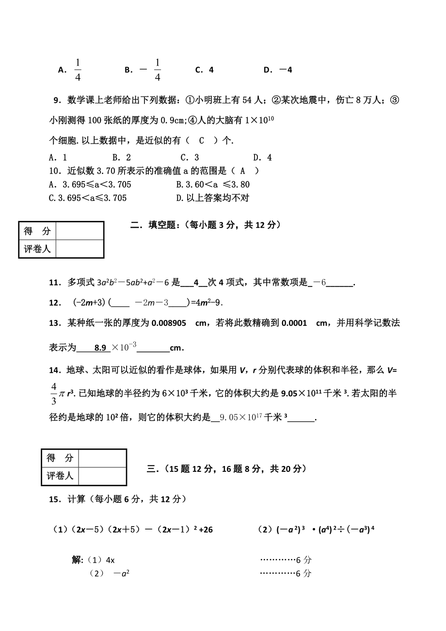 北师大版初一下册数学期中测试题附参考答案.doc_第2页